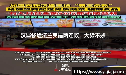 汉堡惨遭法兰克福两连败，大势不妙