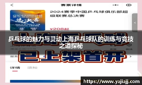乒乓球的魅力与灵动上海乒乓球队的训练与竞技之道探秘