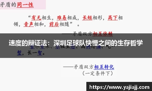 速度的辩证法：深圳足球队快慢之间的生存哲学
