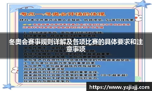 冬奥会赛事规则详解及各项比赛的具体要求和注意事项