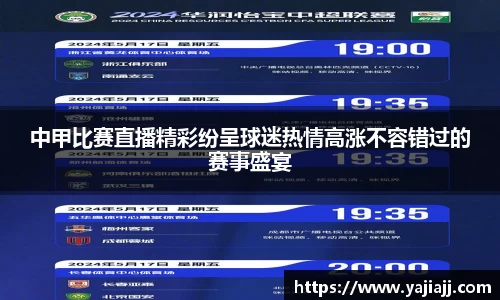 中甲比赛直播精彩纷呈球迷热情高涨不容错过的赛事盛宴